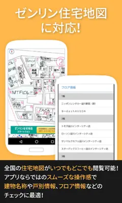 ゼンリンいつもNAVI[マルチ]-乗換案内・地図・ナビ- android App screenshot 4